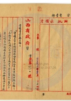 太原晋裕汾酒公司002 封面