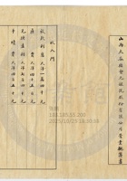 太谷縣會元銀號020 封面