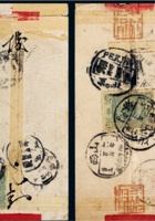 1913年寄山西祁县红条封二件 封面