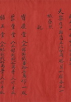 宣统二年（1910）十一月初八日宝庆堂等在俄国开设协聚长杂货生理合同议约 封面