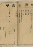 民国时期两淮盐业发票，尺寸：3025.5cm 封面