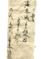 德泰成民国字据133 封面