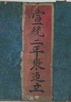 固里七甲另银两账 封面