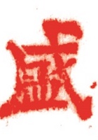 其他类印章032 封面