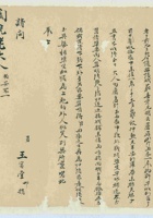 戊子（光绪十四年）十一月二十九日王富堂给母亲的信 封面