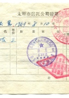 晋商票据203 封面
