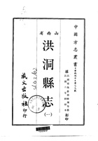 009洪洞县志_1 封面