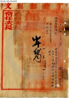 山西平陽商業錢局002 封面