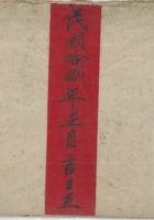 辐辏财源收取钱项货物账民国18年 封面