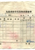 晋商票据213 封面