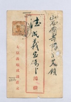 太原义顺成钱庄给宗艾德成义贺谏 封面