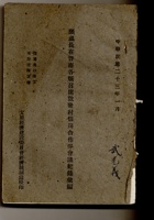 张处长在晋南 封面