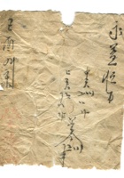 字据（散装）-敬恕堂.光绪297 封面