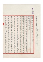 河北保定市商会为函复已通知裕源祥鸿记等三家银号停业暨准备银行保定分行查照办理事给保定市公署的公函民国三十二年（1943）一月二十三日 封面