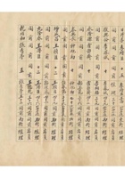 河北省清苑县油漆颜料业同业公会会员名册民国二十四年（1935）三月十九日 封面