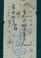 民国三十七年三月三十日太原五五商行委托晋裕银号支付的单据 封面