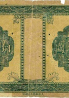 清源县票（伍拾枚） 封面