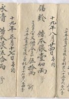 嘉庆二十年玉盛吉号出放银第一折 封面