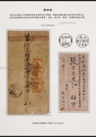 民国山西南海子寄包头镇封，中式封背贴北京二版帆船1分三枚 封面