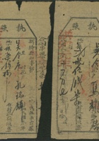 洪宪元年山西绛县执照二件 封面