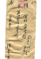 德泰成民国字据126 封面
