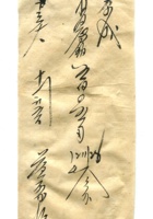 德泰成民国字据158 封面