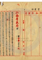 新絳縣大益成紡織公司002 封面