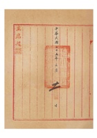 保定商会发给前永兴银号的证明书民国三十五年（1946）三月二十一日 (2) 封面
