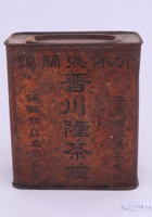 茶器茶文献广告293 封面