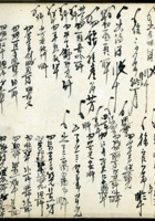 五台县徐家账本169 封面