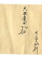 字据（散装）-敬恕堂.光绪585 封面