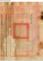 山西平陽商業錢局003 封面