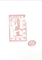 粮商布印章002 封面