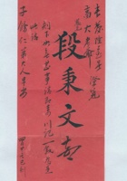 段秉文给高大老爷拜帖 封面
