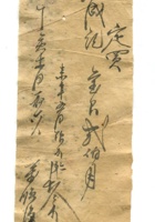 德泰成民国字据247 封面