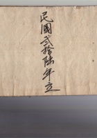 货物流水 民国二十六年立 封面