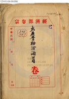 太原晋裕汾酒公司001 封面