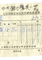 晋商票据646 封面