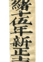 德泰成民国字据024 封面