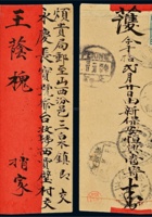 1915年新保安寄山西汾邑三泉镇红条封，背贴帆船3分邮票一枚 封面
