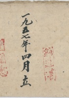 第五队杂木账 封面