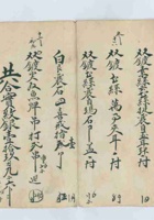 光绪二十三年正月文新盛给罗迪吉取货折 封面