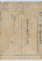 道光二十六年九月二十五日脚户郭如岱承运鹿泉天顺亨店给锡和明记货物第叁拾叁号运单 封面