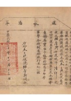 保定总商会发给本立源、本生源等银号的运款凭单民国二十年（1931）二月至十一月 (6) 封面