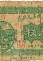 介休文家庄允兴蔚（叁枚，民国15年） 封面
