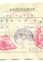 晋商票据216 封面