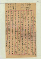 （年代不详）七月二十八日权惠才给胞兄的信 封面