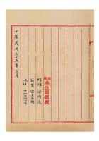 保定本生源银号为请出具证明以便营业事给保定商会的函民国三十五年（1946）三月 (2) 封面