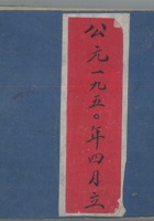 暂借粮账1950年 封面