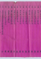 民国三十四年永聚成五金行清单 封面
